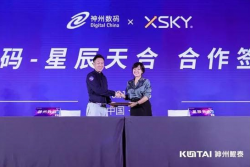 聚能计算产业，神州数码与XSKY星辰天合签署合作协议