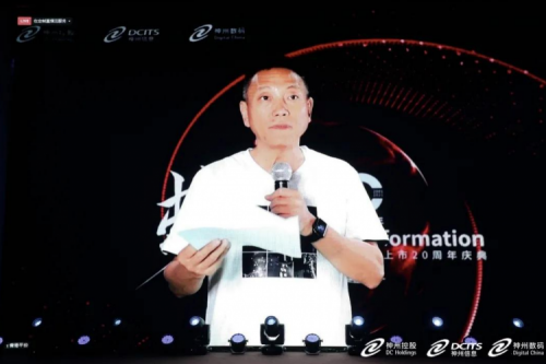 神州数码上市20周年庆典隆重举行，数字中国追梦人开启蜕变之旅