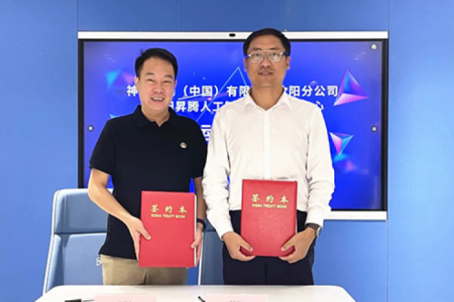 打造人工智能算力基座，神州数码与沈阳昇腾人工智能生态创新中心签署辅助运营协议