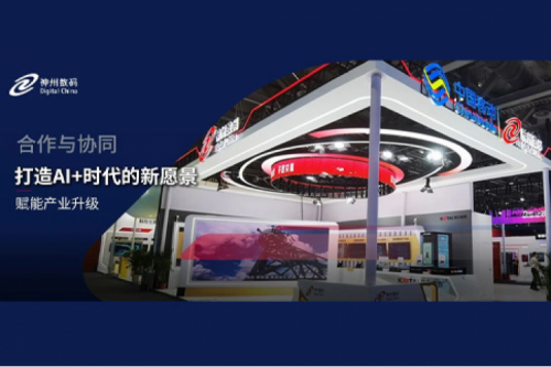 神州数码亮相中国移动全球合作伙伴大会，共启AI+时代新篇章