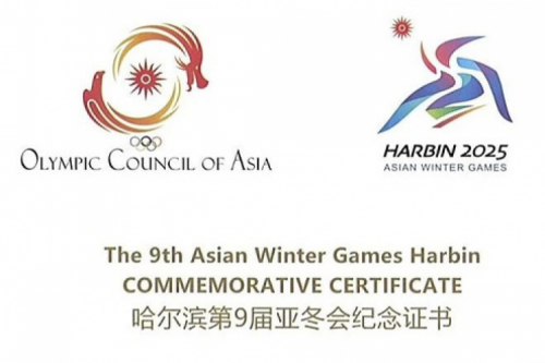 神州数码DCN助力哈尔滨第9届亚冬会圆满举行