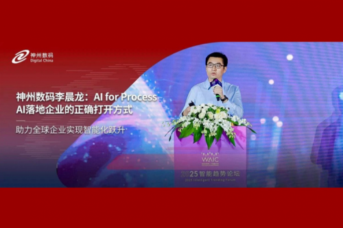 神州数码李晨龙：AI for Process，AI落地企业的正确打开方式